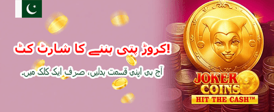 آج ہی جیتنا شروع کریں banner